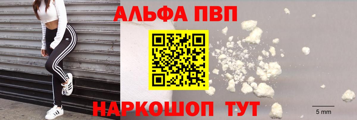A-PVP Соль  Вход с VPN  Alfa_PVP  Кызыл  Alpha-PVP Соль 