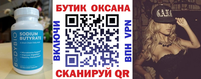 БУТИРАТ оксибутират  где найти   Кызыл 