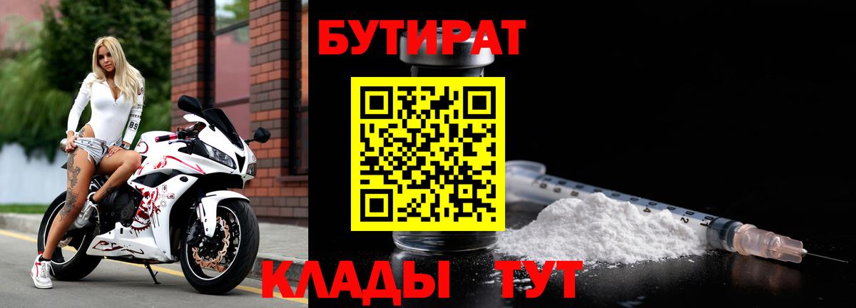 Кызыл  Бутират жидкий экстази  Вход с VPN 