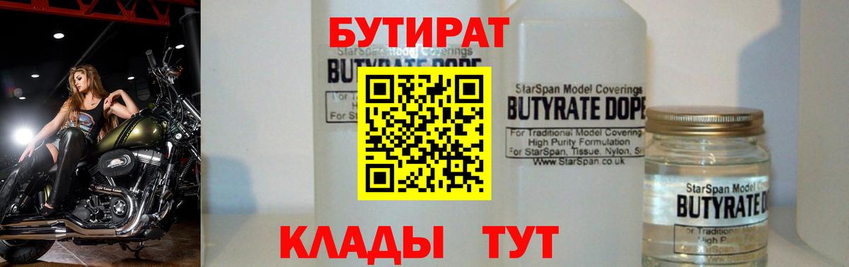 Бутират буратино Кызыл