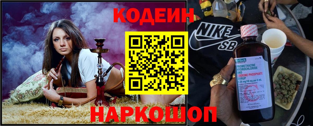Кызыл  Codein Purple Drank  Вход с VPN  Codein напиток Lean (лин) 