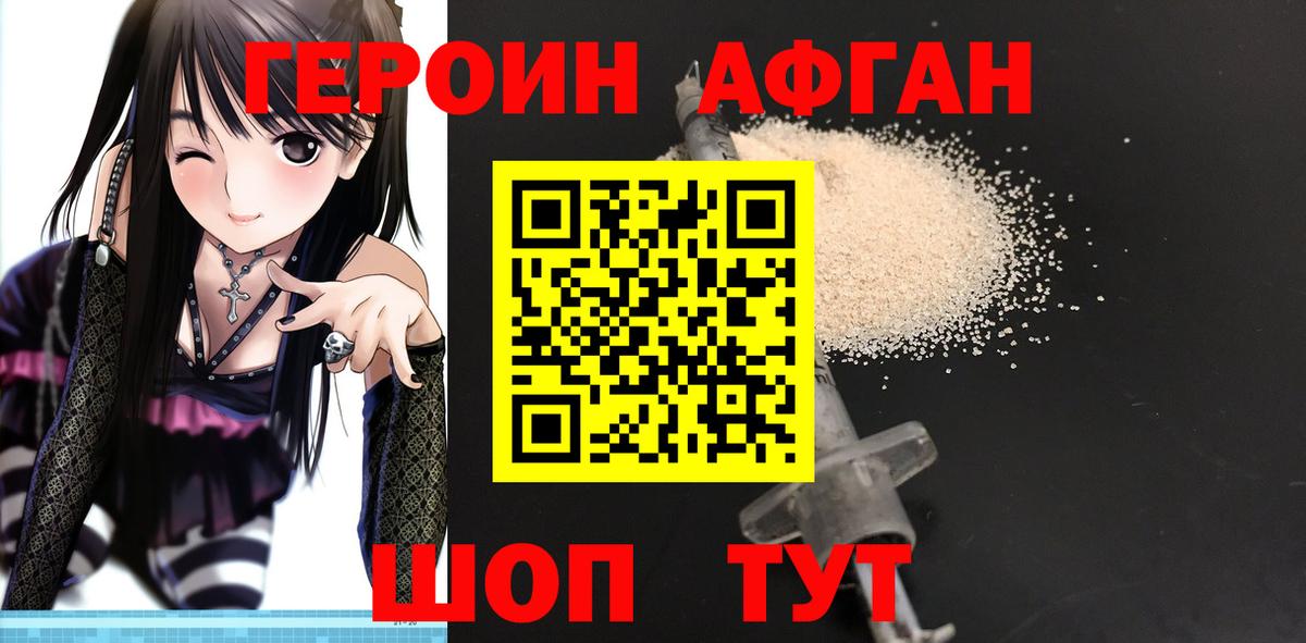 ГЕРОИН белый  Вход с VPN  Кызыл 