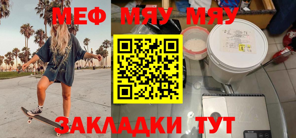 МЯУ-МЯУ  Вход с VPN  продажа наркотиков  Кызыл  МЯУ-МЯУ кристаллы  МЕФ мяу мяу 