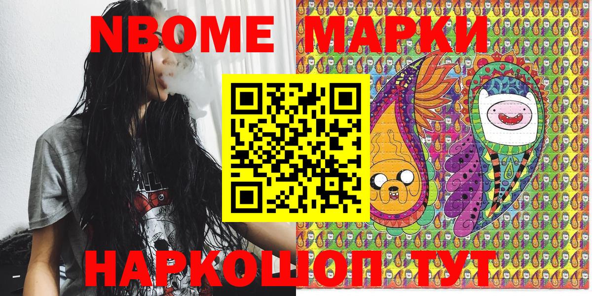 Марки NBOMe 1,5мг Кызыл